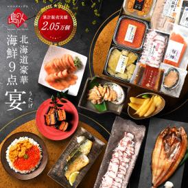 内祝い お返し 高級海鮮9点 セット 宴【送料無料】うに イクラ ギフト 北海道 食べ物 食品  高級  海鮮 誕生日 プレゼント お取り寄せ グルメ 詰め合わせ 1万円  出産 結婚