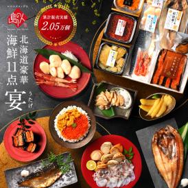 内祝い お返し 高級海鮮11点 セット 宴【送料無料】うに イクラ ギフト 北海道 食べ物 食品  高級  海鮮 誕生日 プレゼント お取り寄せ グルメ 詰め合わせ 1万円  出産 結婚
