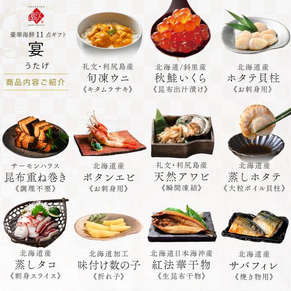内祝い お返し 高級海鮮11点 セット 宴【送料無料】うに イクラ ギフト 北海道 食べ物 食品  高級  海鮮 誕生日 プレゼント お取り寄せ グルメ 詰め合わせ 1万円  出産 結婚05