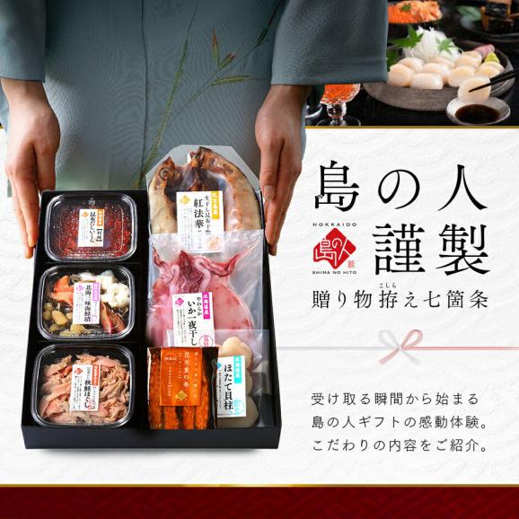 北海道の豪華海鮮7点 セット 笑【送料無料】誕生日プレゼント 人気 内祝い お返し ギフト 北海道 食べ物 食品 おつまみ 高級 海鮮 詰め合わせ お取り寄せグルメ 出産 結婚 祝い 70代 02