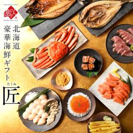 最高級海鮮11点セット 匠(たくみ)【二大蟹・ウニ・ほたて入り】【送料無料】