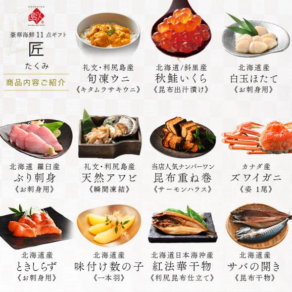 最高級海鮮11点セット 匠(たくみ)【二大蟹・ウニ・ほたて入り】【送料無料】05