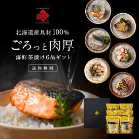 全て北海道産のこだわり具材！　高品質な豪華海鮮グルメを少しずつ詰め合わせ