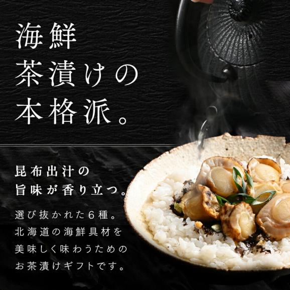 内祝い お返し 全て北海道産 6種 お茶漬け セット【送料無料】鮭 牡蠣 ほたて 鰊 たこ 鯖 ギフト 誕生日 プレゼント お祝い 高級 手土産 常温 お取り寄せ グルメ 食品 02