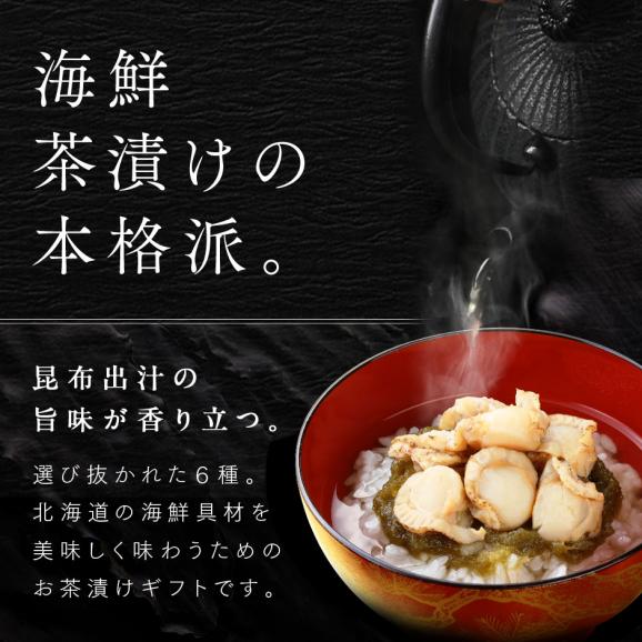 内祝い お返し 全て北海道産 6種 お茶漬け セット【送料無料】鮭 牡蠣 ほたて 鰊 たこ 鯖 ギフト 誕生日 プレゼント お祝い 高級 手土産 常温 お取り寄せ グルメ 食品 02