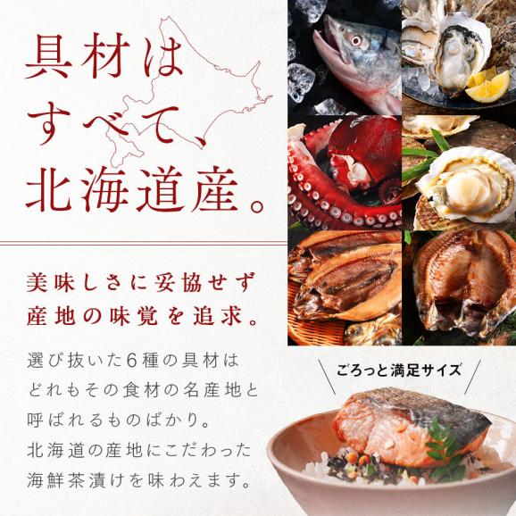 内祝い お返し 全て北海道産 6種 お茶漬け セット【送料無料】鮭 牡蠣 ほたて 鰊 たこ 鯖 ギフト 誕生日 プレゼント お祝い 高級 手土産 常温 お取り寄せ グルメ 食品 05