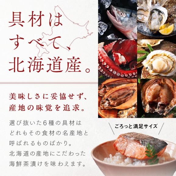 内祝い お返し 全て北海道産 6種 お茶漬け セット【送料無料】鮭 牡蠣 ほたて 鰊 たこ 鯖 ギフト 誕生日 プレゼント お祝い 高級 手土産 常温 お取り寄せ グルメ 食品 05