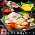 内祝い お返し 北海道 お刺身7点セット【送料無料】プレゼント ギフト 食品 食べ物 海鮮 お取り寄せ グルメ 高級 詰め合わせ 誕生日 プレゼント おつまみ 出産 結婚 お祝い返し 