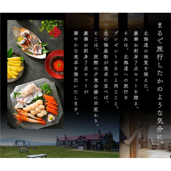 内祝い お返し 北海道 お刺身7点セット【送料無料】プレゼント ギフト 食品 食べ物 海鮮 お取り寄せ グルメ 高級 詰め合わせ 誕生日 プレゼント おつまみ 出産 結婚 お祝い返し 02