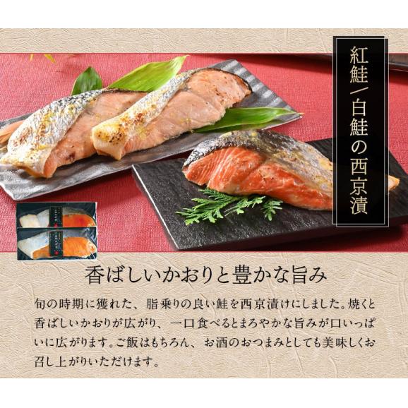 内祝い お返し 西京漬け 鮭紅白食べ比べ ギフト (4種×2)【送料無料】プレゼント ギフト グルメ セット 誕生日 食品 食べ物 海鮮 お取り寄せグルメ 贈り物 紅鮭 シャケ サケ 04