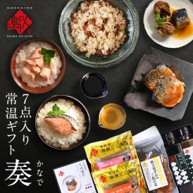 島の人常温7点セット 奏(かなで) 【送料無料】常温 プレゼント ギフト 内祝い お返し グルメ セット 誕生日 食品 食べ物  海鮮 お取り寄せグルメ 高級 詰め合わせ 結婚 海産物