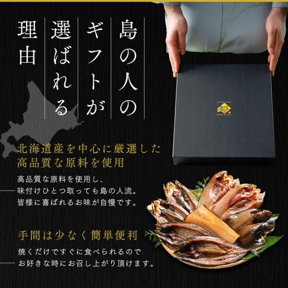 北海道の干物セット(6種9尾入り)【化粧箱】【送料無料】内祝い お返し 誕生日 60代 70代 グルメ セット お取り寄せ ギフト 魚 詰め合わせ 食品 食べ物 高級 海鮮 干物03