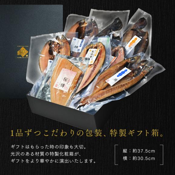 北海道の干物セット(6種9尾入り)【化粧箱】【送料無料】内祝い お返し 誕生日 60代 70代 グルメ セット お取り寄せ ギフト 魚 詰め合わせ 食品 食べ物 高級 海鮮 干物05
