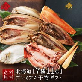 「島の人」の人気商品を詰め合わせ。利尻昆布が活きる、干物セット 北海道の魚
