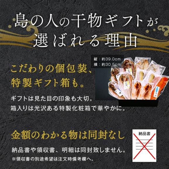 北海道のプレミアム干物セット(7種11点)【化粧箱】【送料無料】内祝い お返し グルメ ギフト セット お取り寄せグルメ 誕生日 プレゼント 食品 食べ物 魚 詰め合わせ 高級 出産 結婚 干物02