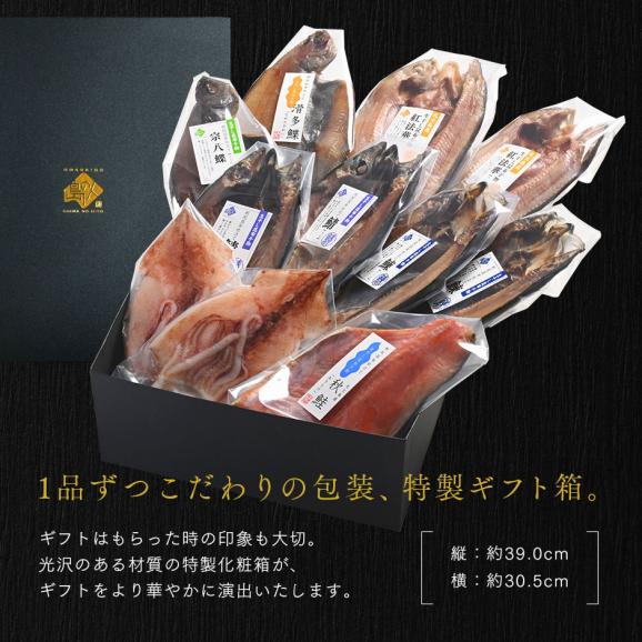 北海道のプレミアム干物セット(7種11尾)【化粧箱】【送料無料】内祝い お返し グルメ ギフト セット お取り寄せグルメ 誕生日 プレゼント 食品 食べ物 魚 詰め合わせ 高級 出産 結婚 干物05