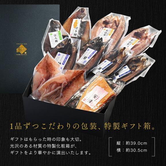 北海道のプレミアム干物セット(7種11尾)【化粧箱】【送料無料】内祝い お返し グルメ ギフト セット お取り寄せグルメ 誕生日 プレゼント 食品 食べ物 魚 詰め合わせ 高級 出産 結婚 干物05