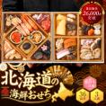 2人前 おせち 料理 北海道の高級海鮮おせち 6.5寸 二段重 全30品目「こざくら」冷凍【送料無料】2026 おせち 少人数 北海道 海鮮 お節 御節 うに