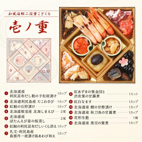 2人前 おせち 料理 北海道の高級海鮮おせち 6.5寸 二段重 全30品目「こざくら」冷凍【送料無料】2026 おせち 少人数 北海道 海鮮 お節 御節 うに03