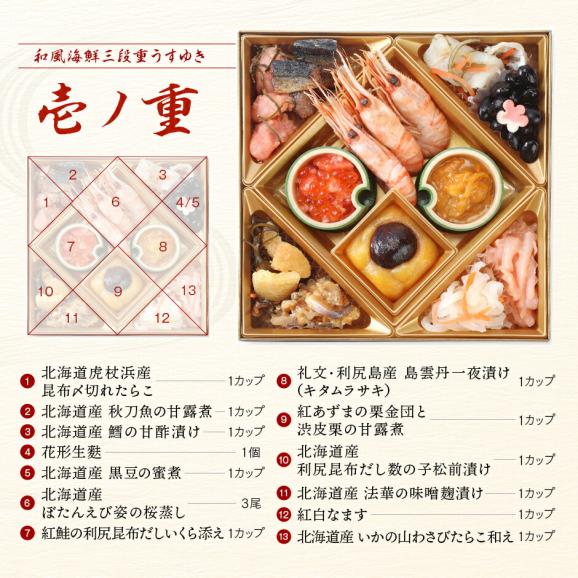 おせち料理 北海道の高級海鮮おせち 三段重 6.5寸 全40品目 3人前「うすゆき」冷凍【送料無料】03