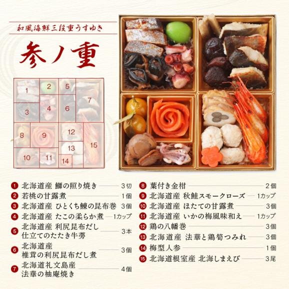 おせち料理 北海道の高級海鮮おせち 三段重 6.5寸 全40品目 3人前「うすゆき」冷凍【送料無料】05
