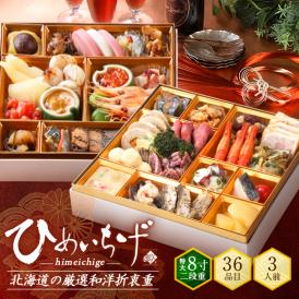 北海道の食材を使用した和洋折衷２段重。海鮮と洋風具材を少しずつ楽しめる盛り付け済の海鮮おせち