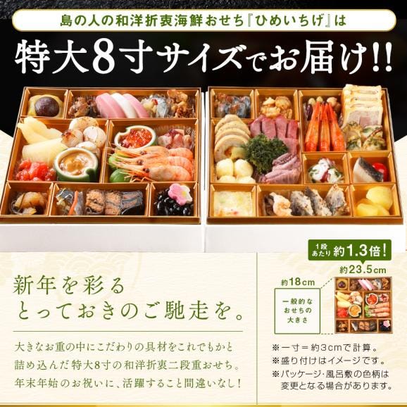 2026 おせち料理 和洋風 北海道の海鮮おせち 8寸 二段重 3人前 「ひめいちげ」全36品目 冷凍【送料無料】03