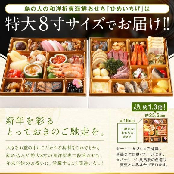 2026 おせち料理 和洋風 北海道の海鮮おせち 8寸 二段重 3人前 「ひめいちげ」全36品目 冷凍【送料無料】03