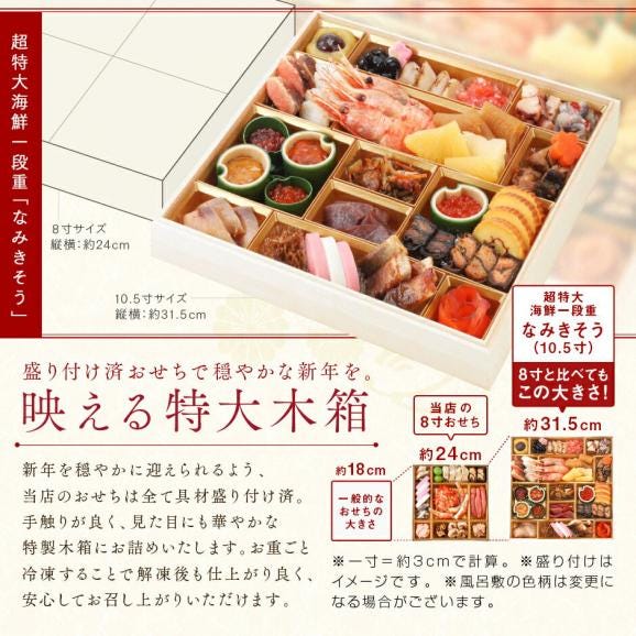 2026 おせち料理 北海道の海鮮おせち 一段重 特大10.5寸 全30品目 3人前「なみきそう」和風 冷凍【送料無料】【特製木箱入り】04