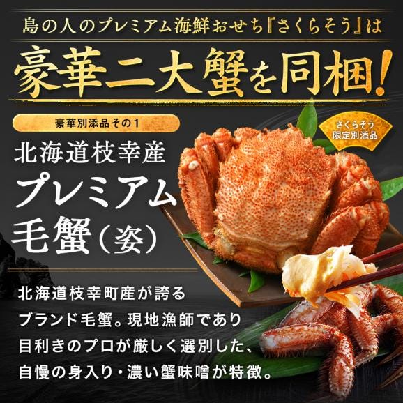 おせち 2026 北海道の二大蟹付き高級海鮮おせち 三段重 5-6人前 全41品目+別添2品「さくらそう」特大8寸 冷凍【送料無料】02