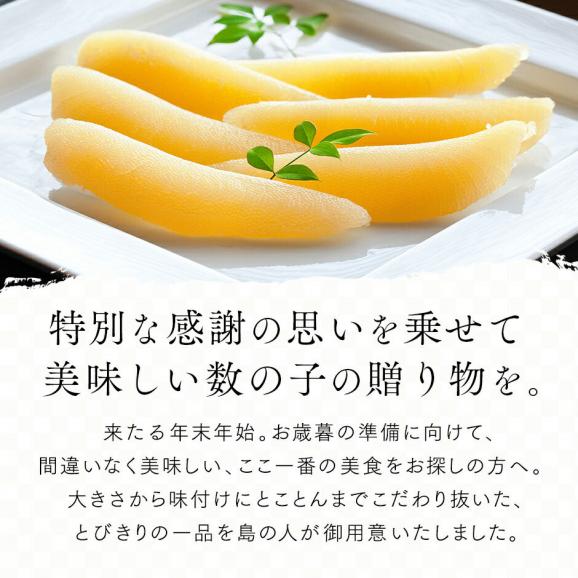 数の子 北海道産 一本羽 味付け数の子 5～8本(白醤油漬 300g前後)【送料無料】02