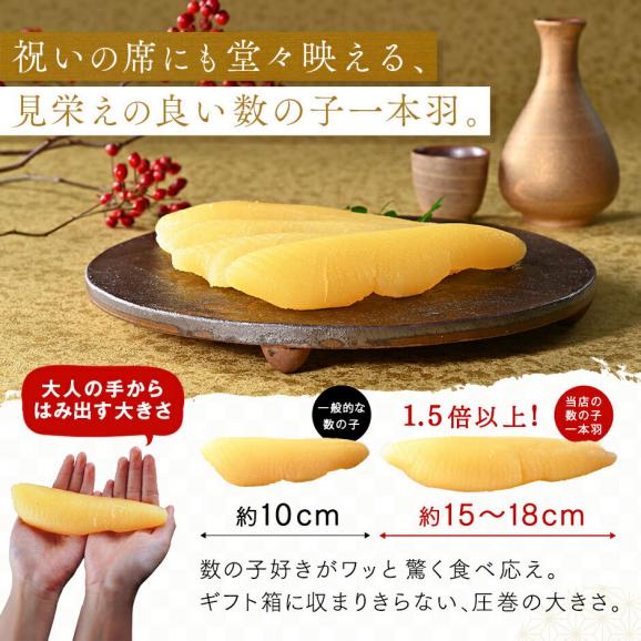 数の子 北海道産 一本羽 味付け数の子 5～8本(白醤油漬 300g前後)【送料無料】03
