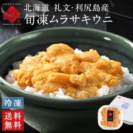 うに 北海道 礼文・利尻島産 旬凍キタムラサキウニ 80g　北海道 生ウニ 雲丹 プレゼント グルメ ギフト 食品 食べ物 内祝い お返し