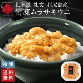 いつでも旬のウニを新鮮に楽しめる　濃厚で染み渡る旨さ 日本一と称される礼文島産
