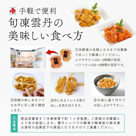 うに いくら 礼文・利尻島産 旬凍ムラサキウニ＆昆布だしイクラ セット【送料無料】05