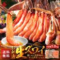 かに お刺身 生ズワイガニ 1.0kg【送料無料】カット済みだから食べやすい かに カニ 蟹 ズワイ カニしゃぶ 蟹しゃぶ ポーション 刺身 グルメ 北海道 食品 食べ物 海鮮 お取