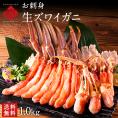 かに お刺身 生ズワイガニ 1.0kg【送料無料】カット済みだから食べやすい かに カニ 蟹 ズワイ カニしゃぶ 蟹しゃぶ ポーション 刺身 グルメ 北海道 食品 食べ物 海鮮 お取