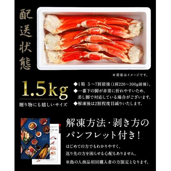 かに 本ズワイガニ 脚 1.5kg (5～7肩前後/3人前)【送料無料】冷凍 蟹 お取り寄せグルメ ズワイ 堅蟹 ボイル  ギフト プレゼント 内祝い お返し プチギフト お礼 贈答品 景品02