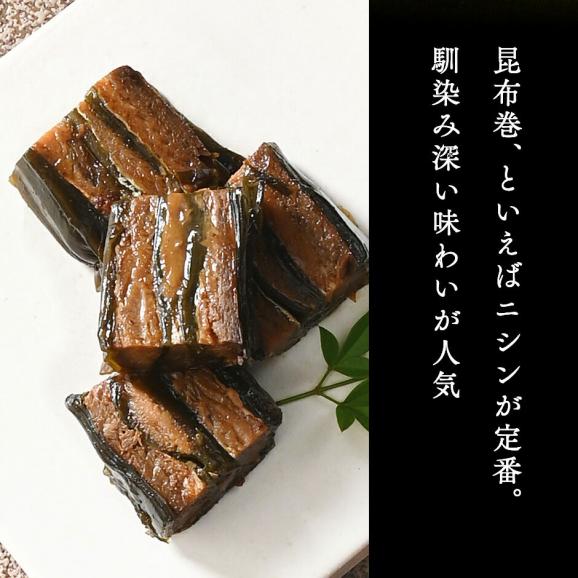 島の人 ニシン昆布重ね巻 ハーフサイズ 5本セット【送料無料】【常温・長期保存可能】脂ののった鰊と利尻昆布の逸品 昆布巻き 北海道 お取り寄せ03