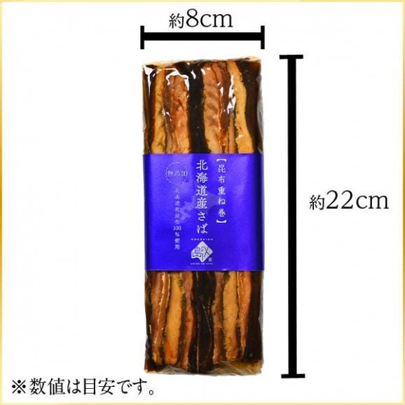北海道産 さば昆布重ね巻 1本 脂のりが良く、肉厚な無添加の味 こんぶ佃煮 利尻昆布 昆布巻き こぶまき 昆布巻 北海道 食品 食べ物 さば サバ 鯖 内祝い お取り寄せグルメ05