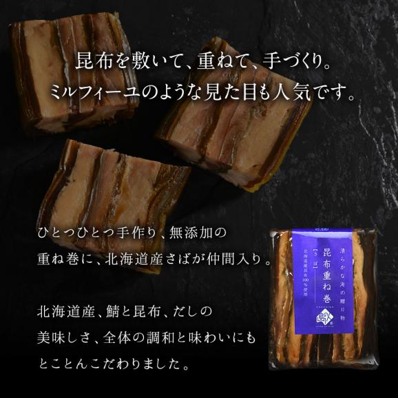 北海道　さば昆布重ね巻　ハーフサイズ　5本セット【送料無料】03