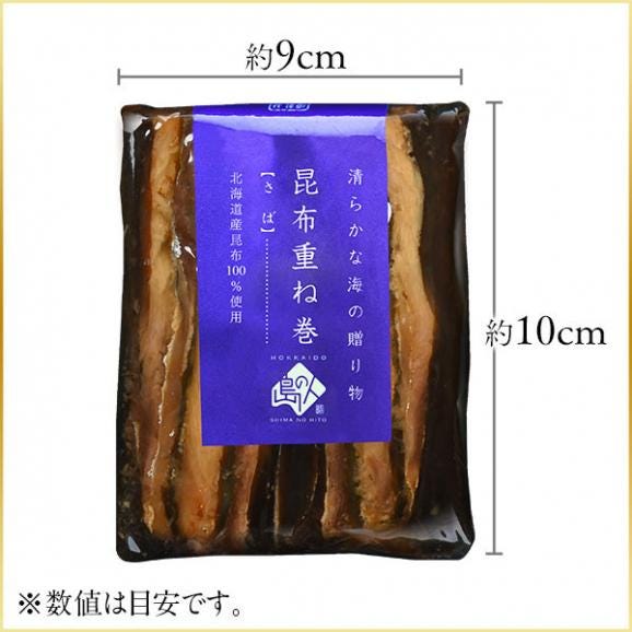 北海道　さば昆布重ね巻　ハーフサイズ　5本セット【送料無料】05