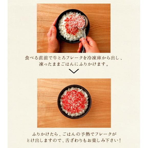 牛とろフレーク 十勝スロウフード 140g（牛とろ丼3～4杯分程度）　和牛 北海道 牛肉 牛フレーク お取り寄せ グルメ06