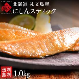 にしんの大きい骨を取り食べやすく加工。フライパンで焼いてお手軽に極上の干物焼きが楽しめる