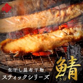 サバの骨を取り食べやすく加工。フライパンで焼いてお手軽に極上の干物焼きが楽しめる