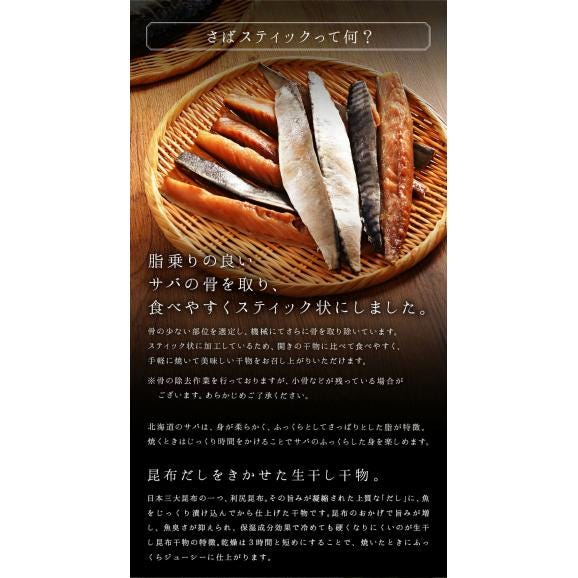 焼くだけ簡単♪さばスティック 1.0kg【ジッパー袋入り・バラ凍結】【送料無料】食べたい時に食べたい分だけ♪忙しい主婦の味方 鯖 お取り寄せグルメ 食品 食べ物 魚 干物02