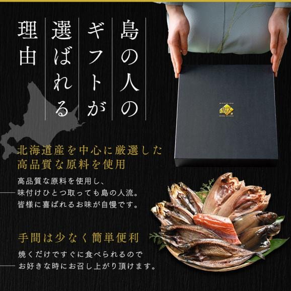 北海道の干物セット(6種9尾入り)【送料無料】内祝い お返し 誕生日 60代 70代 グルメ セット お取り寄せ ギフト 魚 詰め合わせ 食品 食べ物 高級 海鮮 干物03