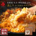 礼文・利尻島産 蒸しうに(キタムラサキウニ) 缶詰160g(80g×2)  無添加【送料無料】　雲丹 ギフト 北海道 内祝い お返し 贈り物 海鮮 食品 食べ物 お取り寄せグルメ