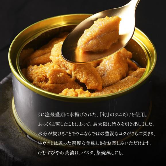 礼文・利尻島産 蒸しうに(キタムラサキウニ) 缶詰160g(80g×2)  無添加【送料無料】　雲丹 ギフト 北海道 内祝い お返し 贈り物 海鮮 食品 食べ物 お取り寄せグルメ02