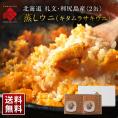 ギフト箱入り 礼文・利尻島産 蒸しうに キタムラサキウニ 160g(80g×2) 無添加【送料無料】　雲丹 ギフト 北海道 内祝い お返し 贈り物 海鮮 食品 食べ物 お取り寄せグルメ
